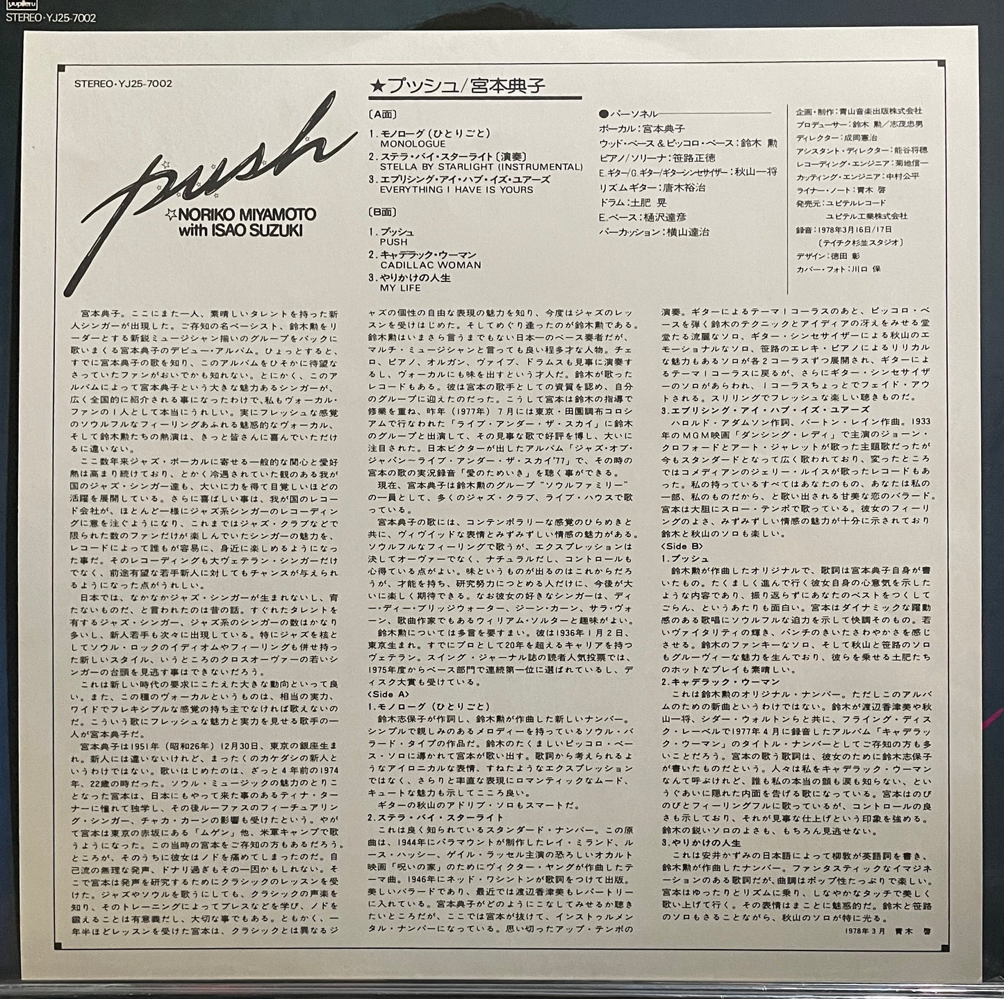 Noriko Miyamoto With Isao Suzuki “Push” (1978)