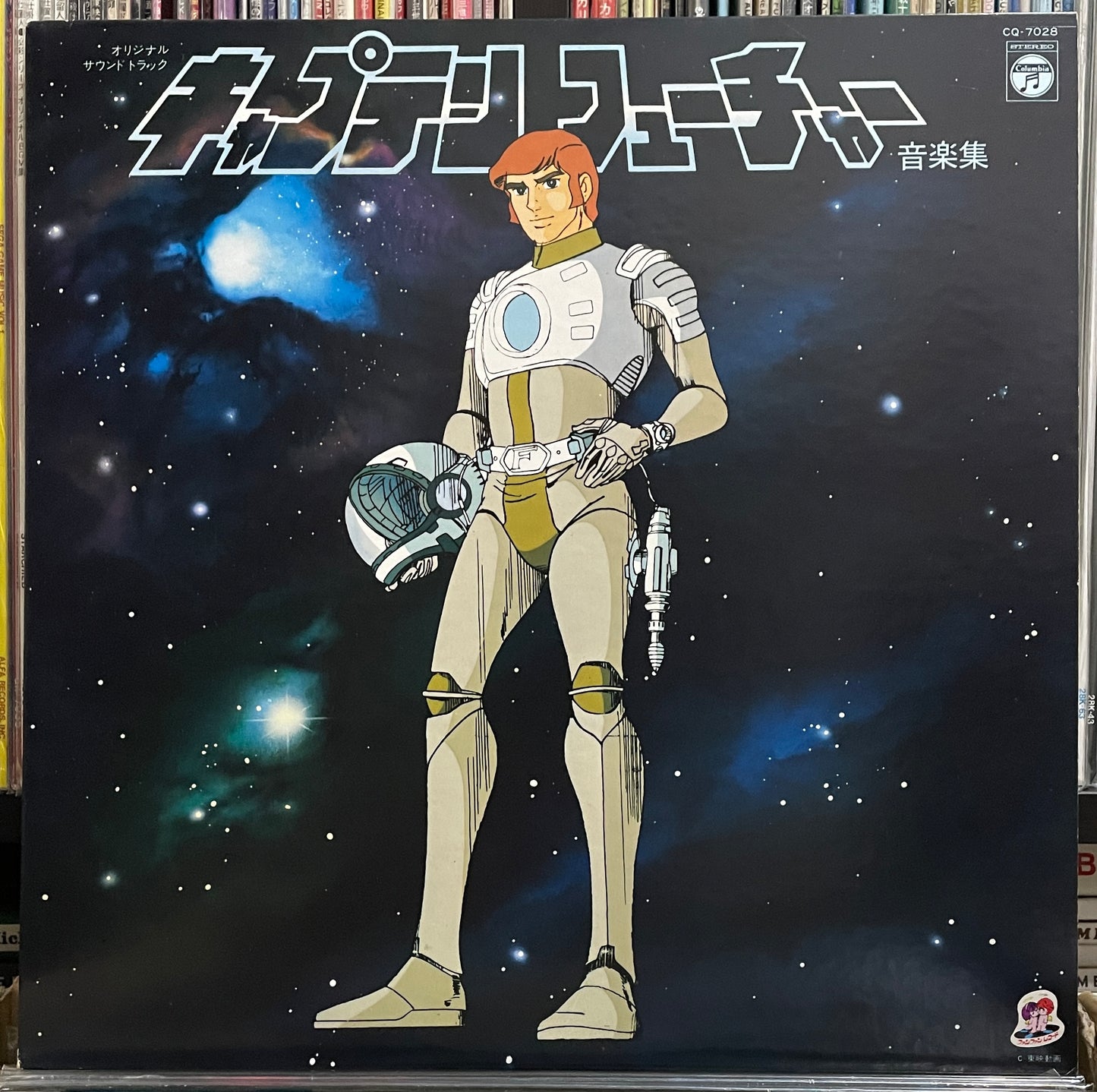 Yuji Ohno "Captain Future" (1979)