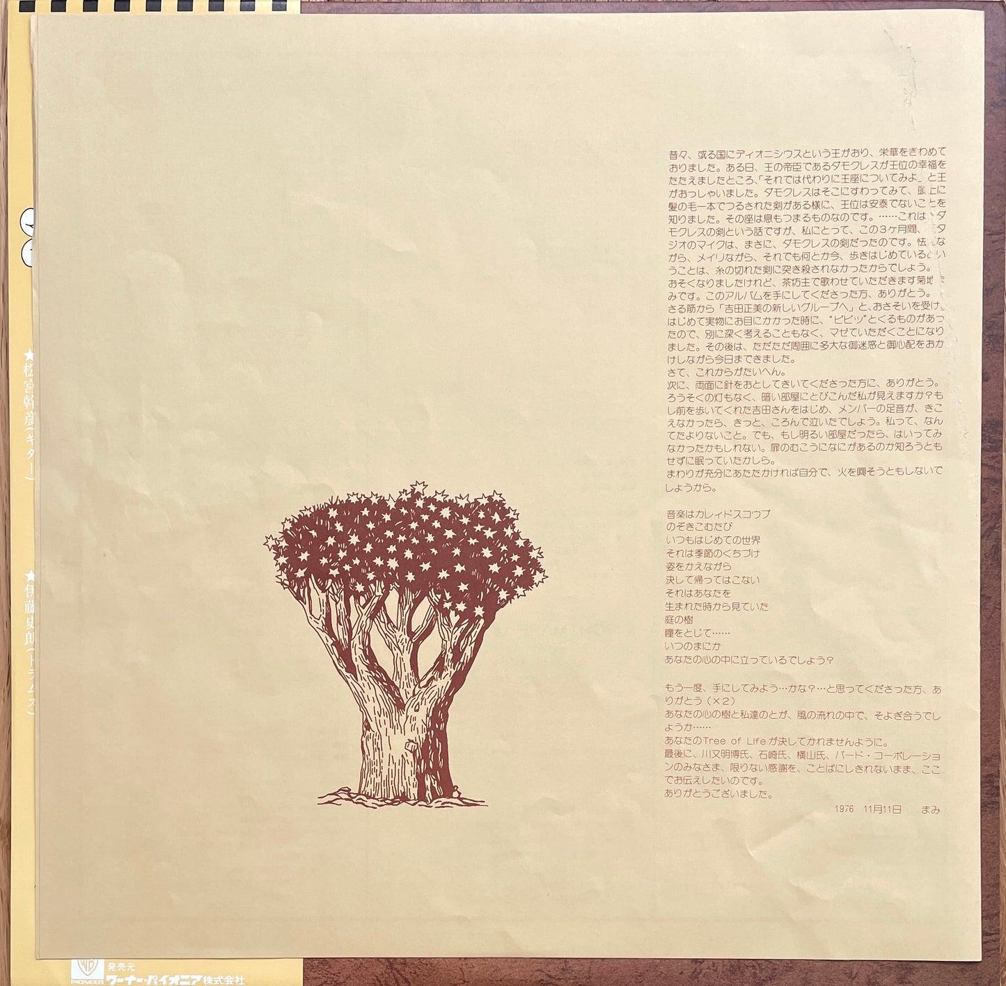 Tchabows Featuring Masami Yoshida & Mami Kikuchi "Tree of Life" (1976)