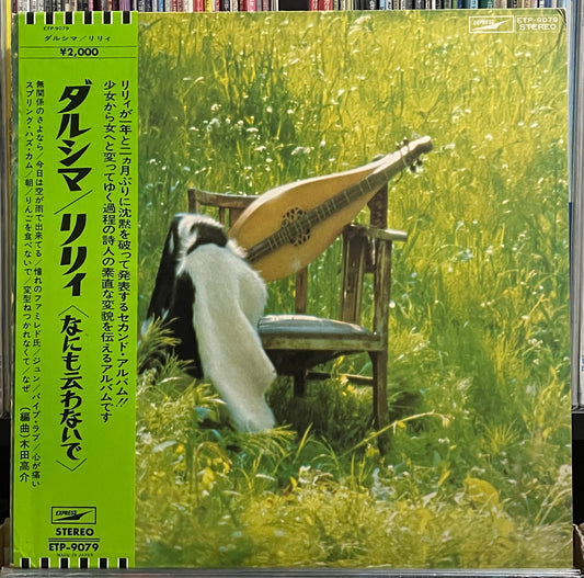 Lily “Dulcimer” (1973)