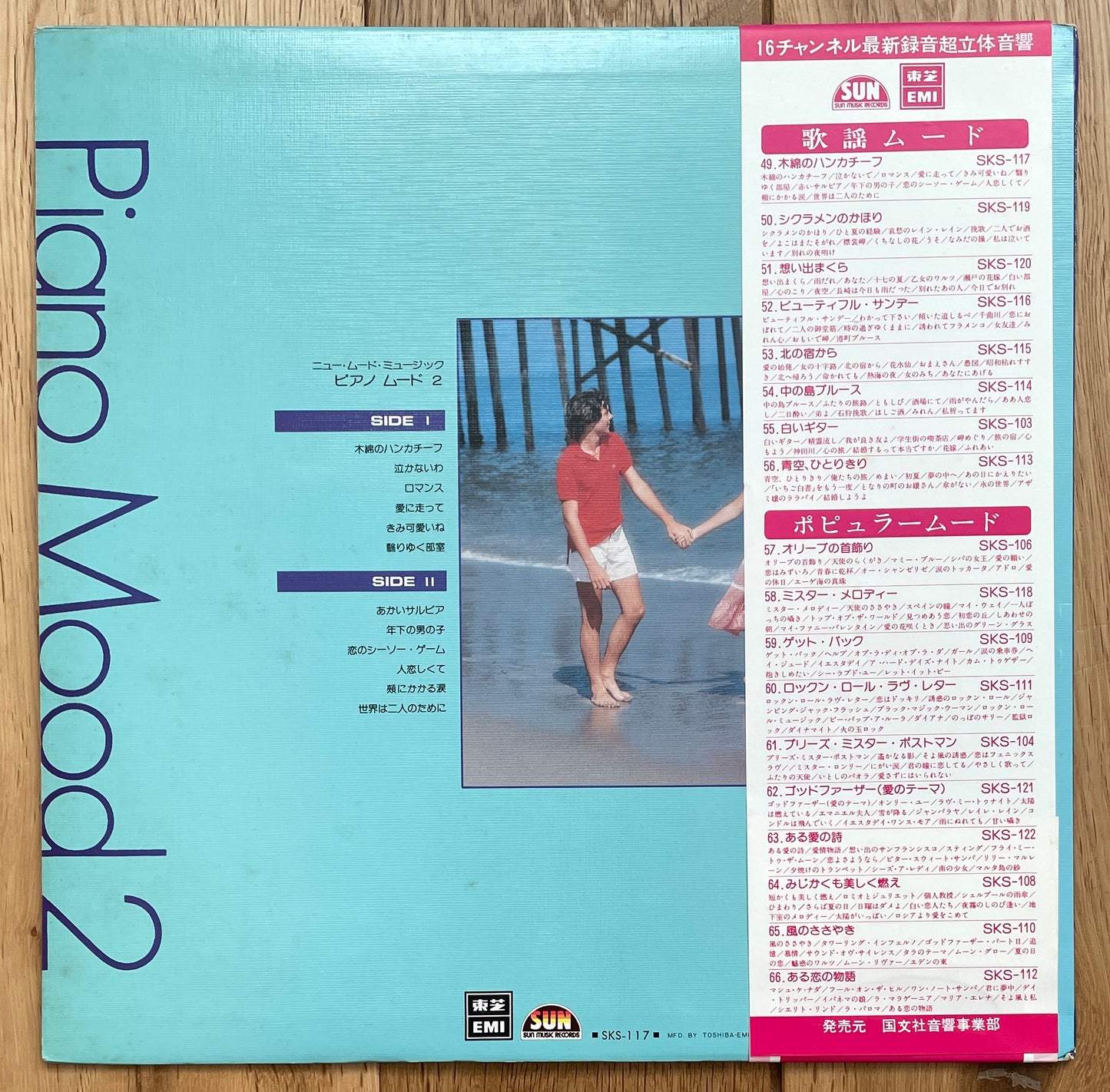 New Sun Pops Orchestra, K. Egusa "Piano Mood 2" (1975)