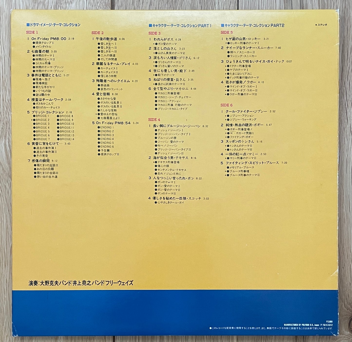 Katsuo Ohno “太陽にほえろ！Original Soundtrack Collection 1972-1983” (1983)
