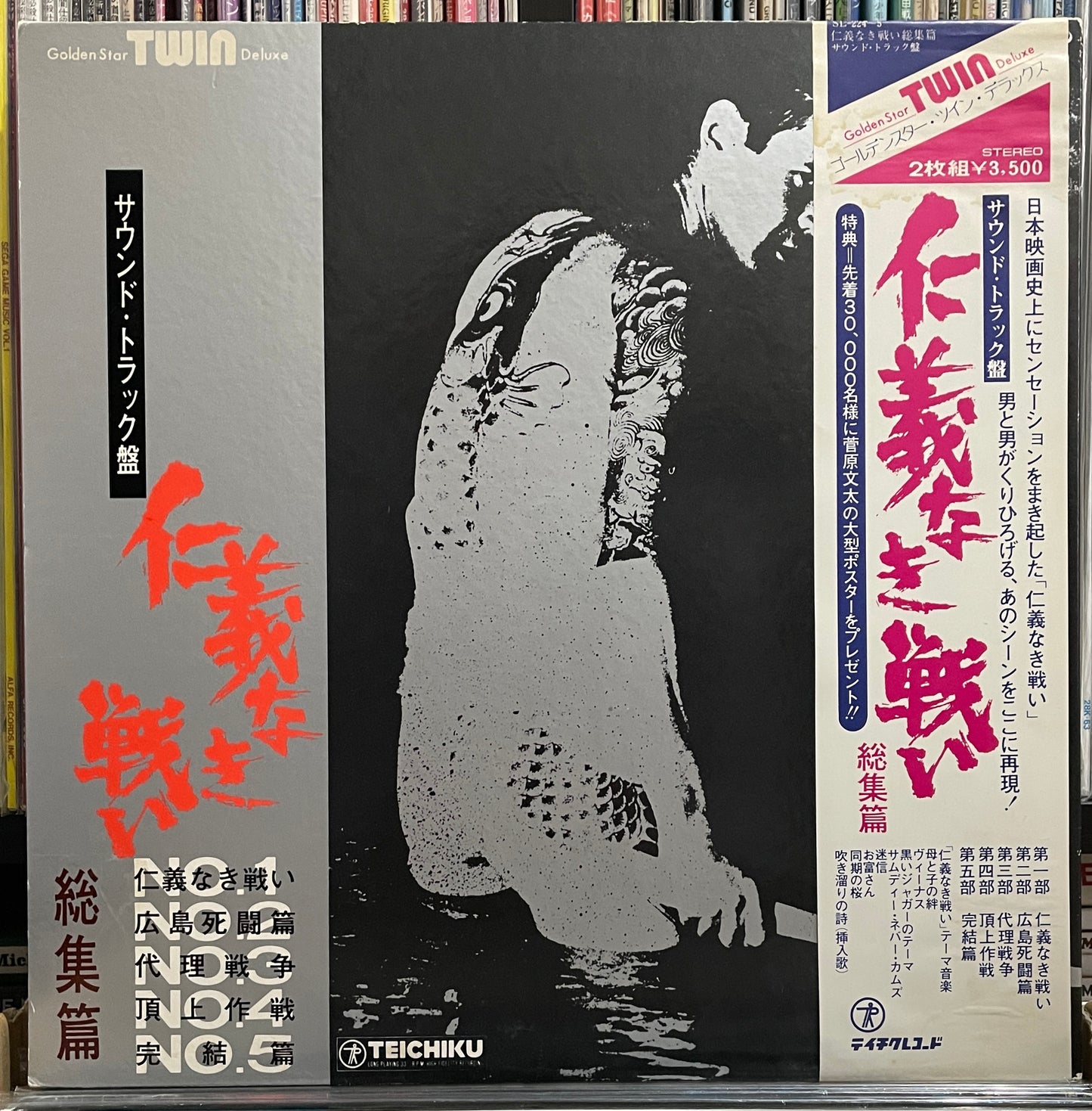 仁義なき戦い OST (1975)