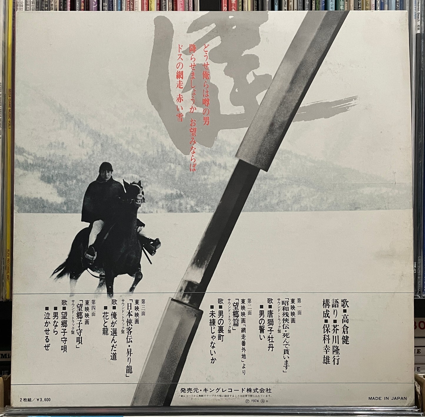 任俠の世界 OST (1974)