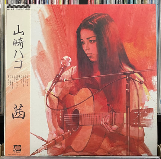 Hako Yamasaki “茜” (1981)
