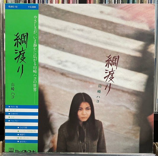 Hako Yamasaki  “綱渡り” (1976)