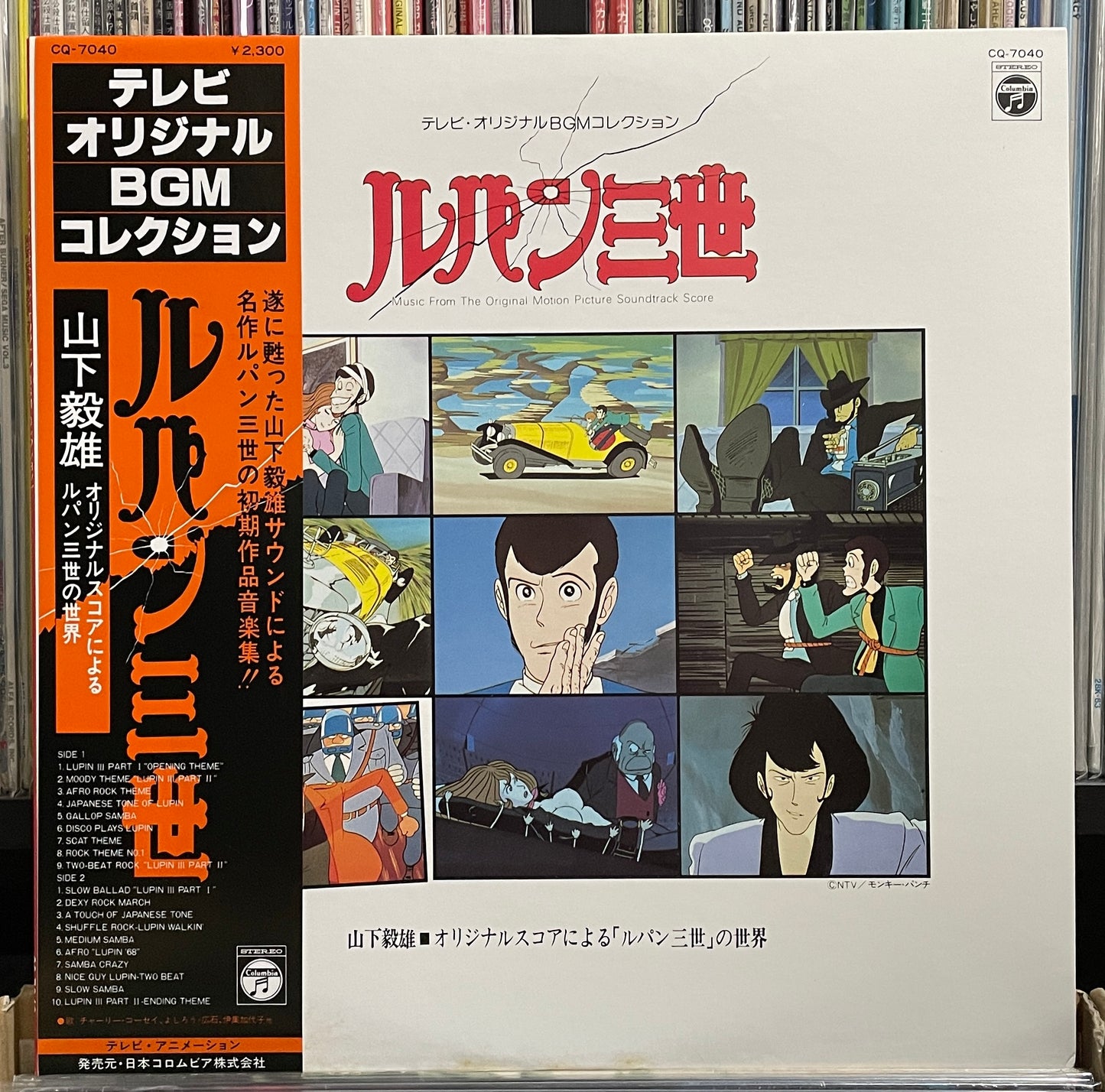 Takeo Yamashita “Lupin The 3rd BGM” (1980)