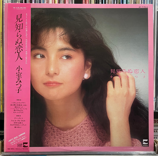 Mitsuko Komuro “見知らぬ恋人” (1983)