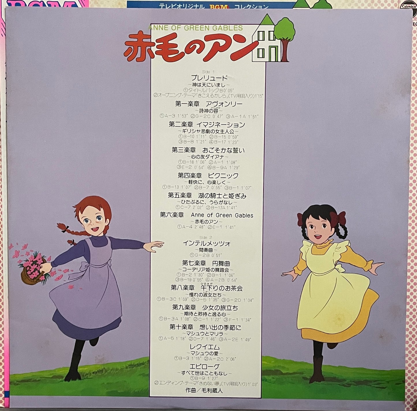 赤毛のアン (1981)