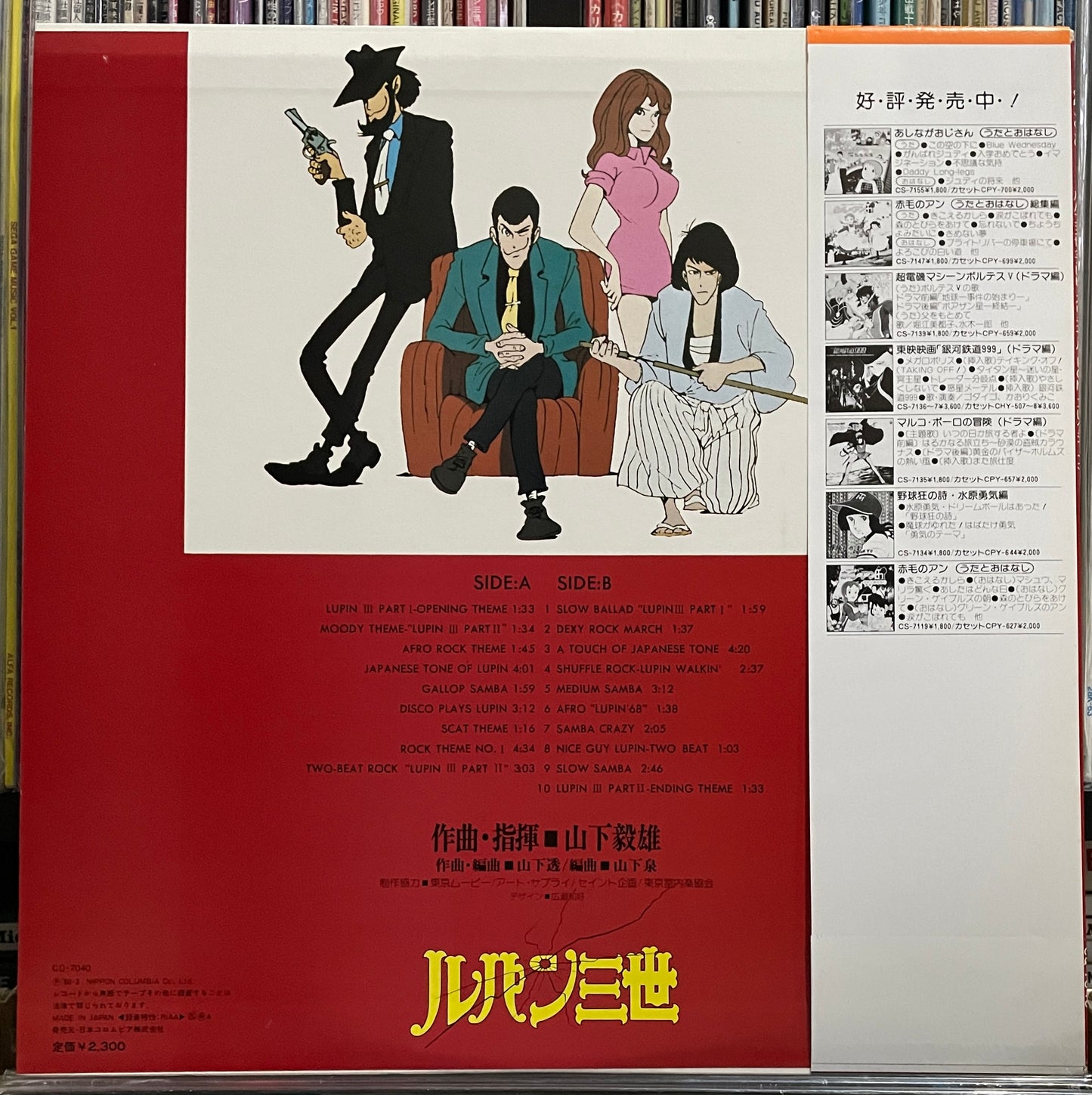 Takeo Yamashita “Lupin The 3rd BGM” (1980)