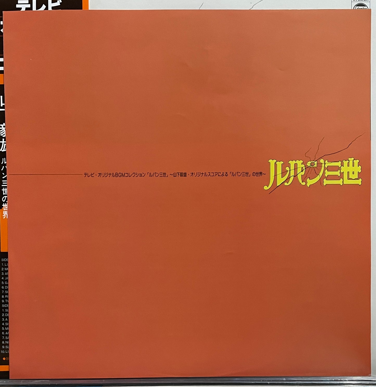 Takeo Yamashita “Lupin The 3rd BGM” (1980)