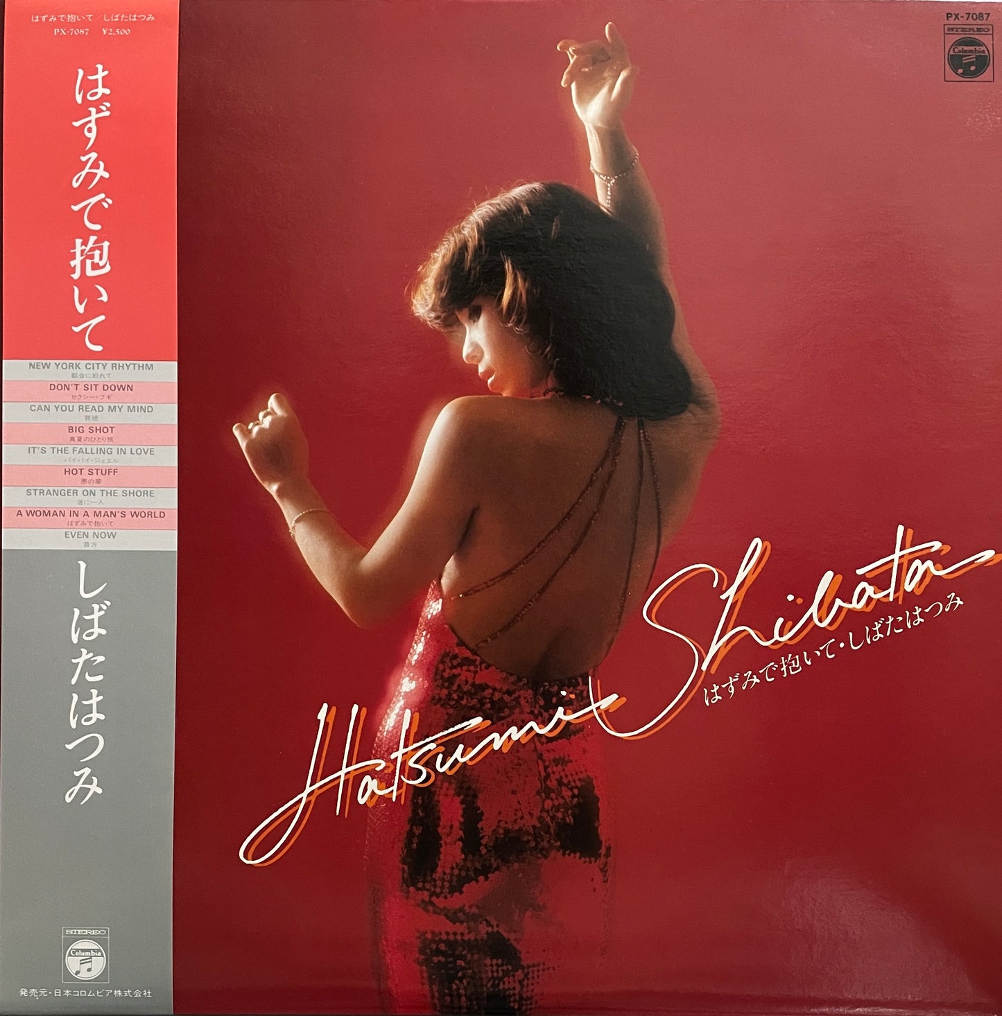 Hatsumi Shibata "はずみで抱いて" (1979)
