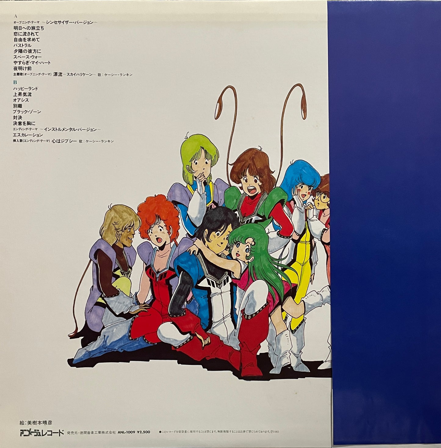 Kentaro Haneda "オーガス" (1983)