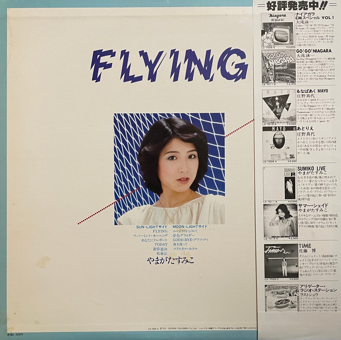 Sumiko Yamagata "Flying" (1977)