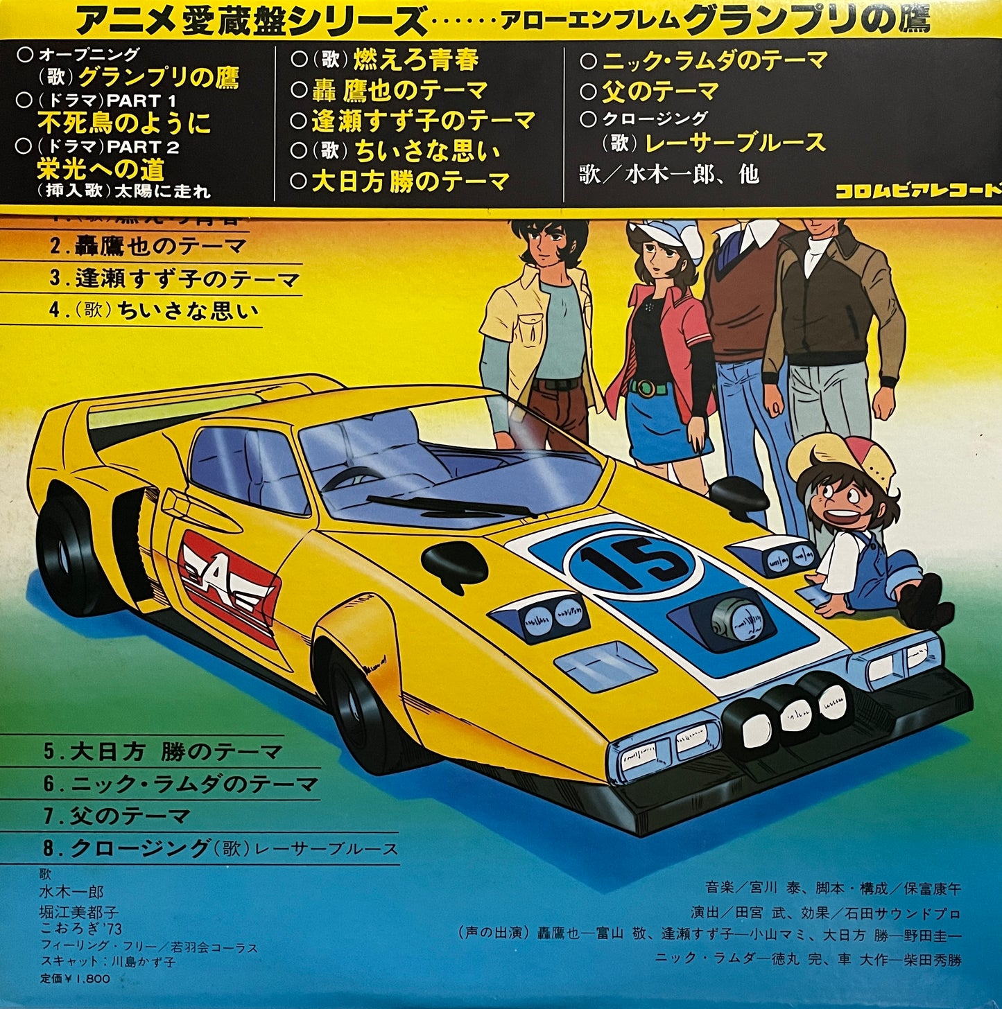 アローエンブレム グランプリの鷹 (1978)