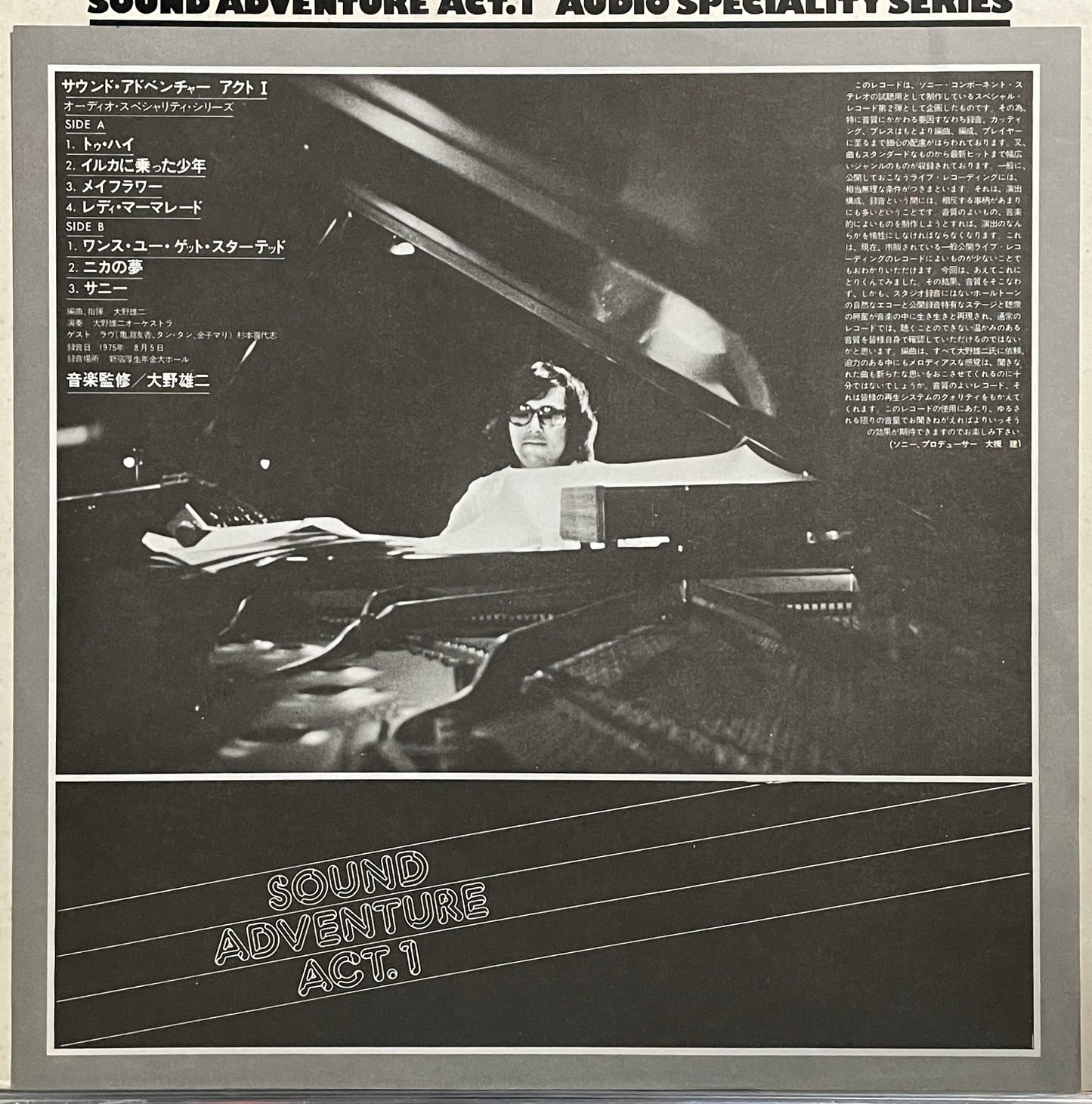 Yuji Ohno “Sound Adventure Act. 1” (1975)