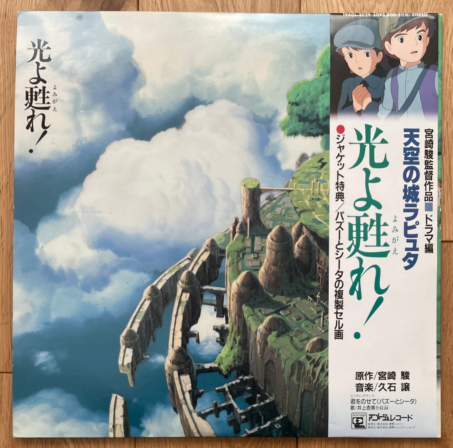 Joe Hisaishi “Laputa: Castle In The Sky”(1986)