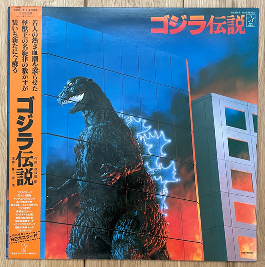 Godzilla (1983)