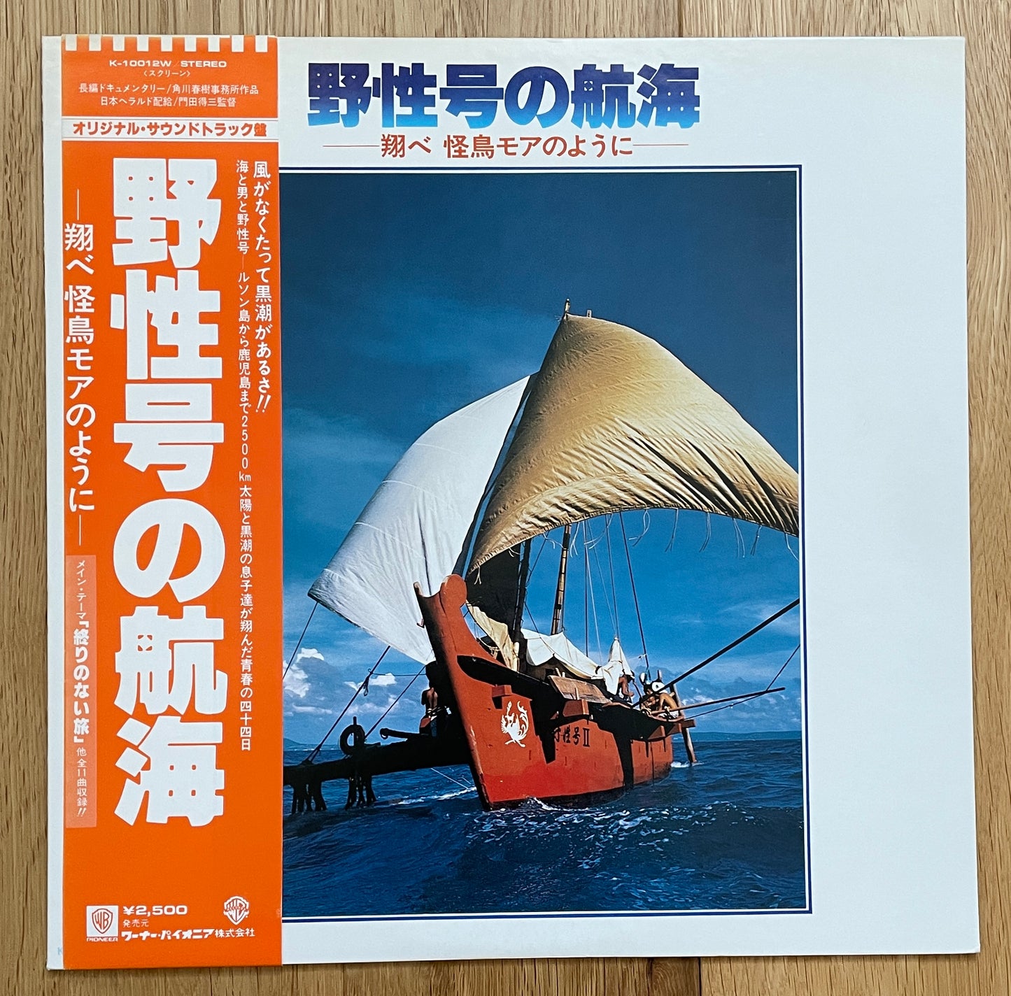 野性号の航海 (1978)