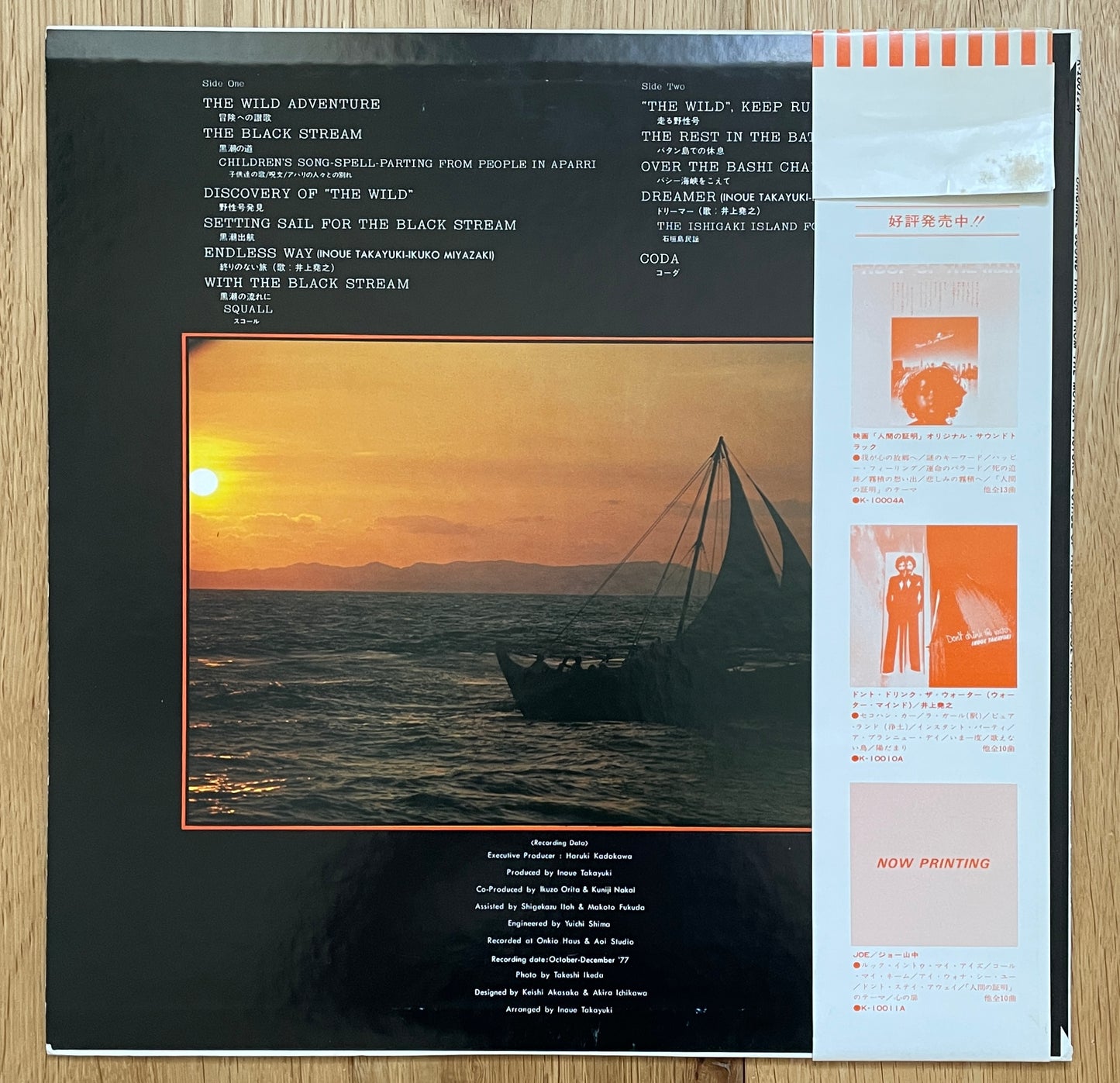 野性号の航海 (1978)