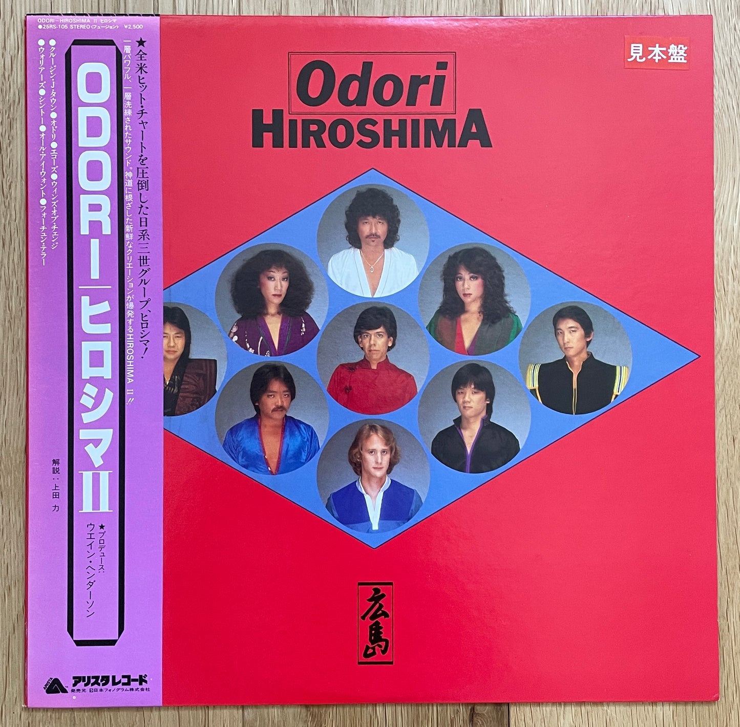 Hiroshima "Odori" (1980) - White Label Promo