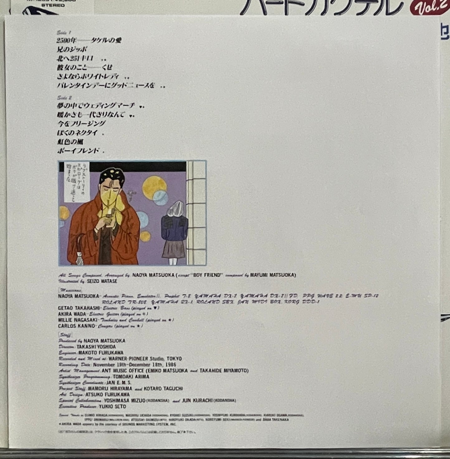 Naoya Matsuoka “ハートカクテル Vol.2” (1987)