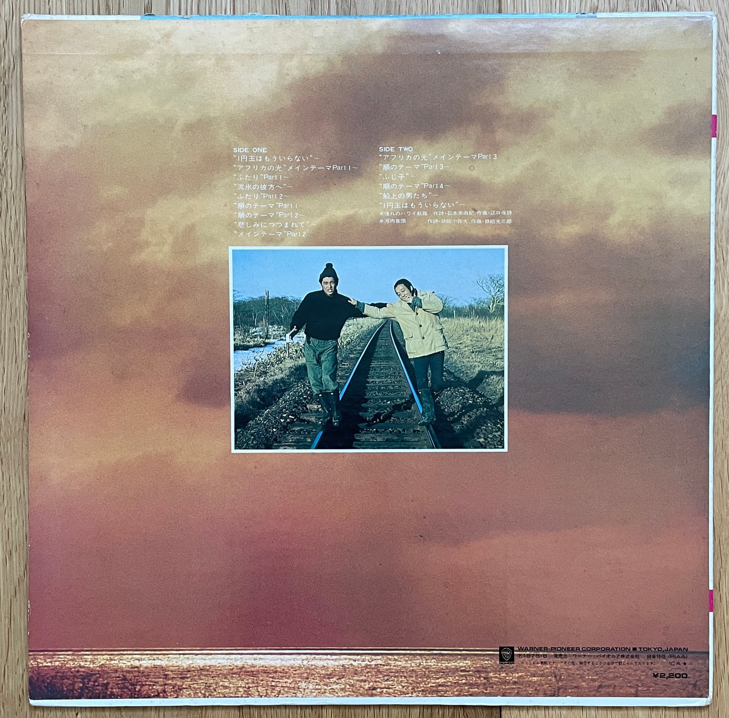 Takayuki Inoue “Light of Africa: Love, Youth, and the Sea” (1975)
