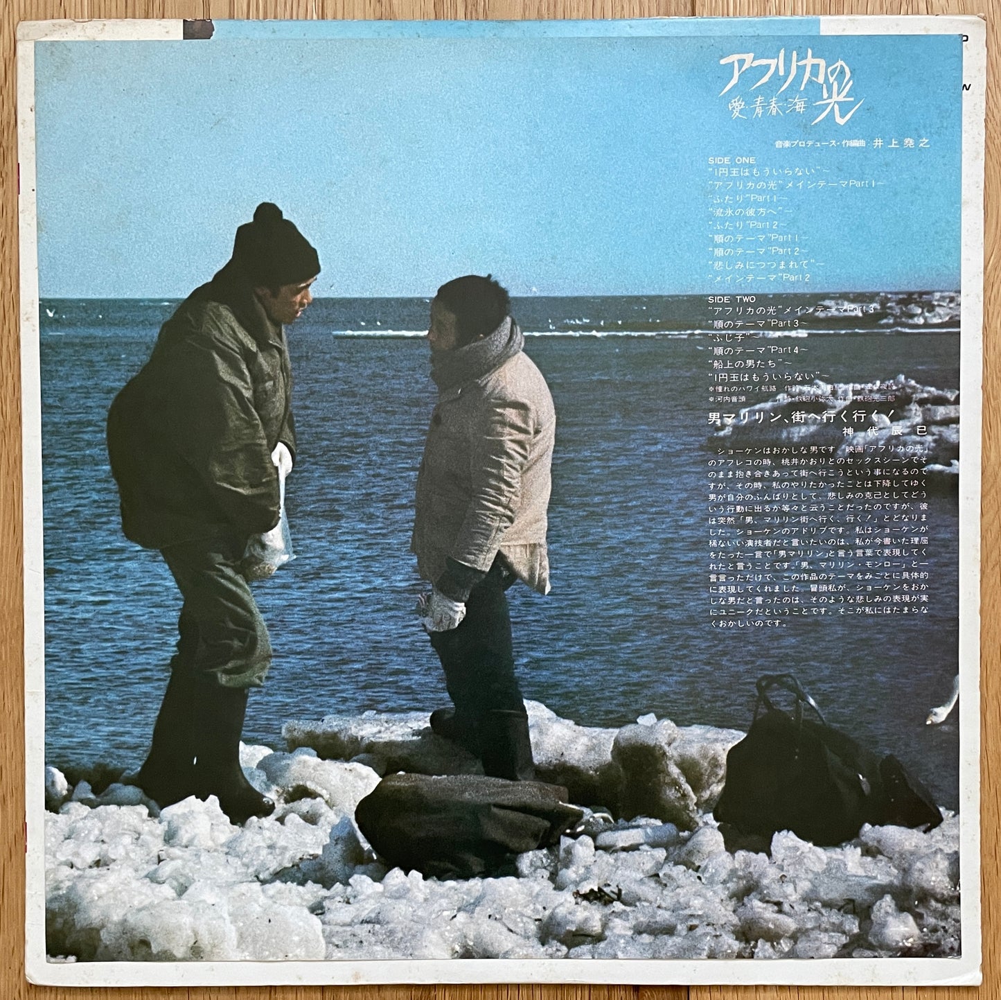 Takayuki Inoue “Light of Africa: Love, Youth, and the Sea” (1975)