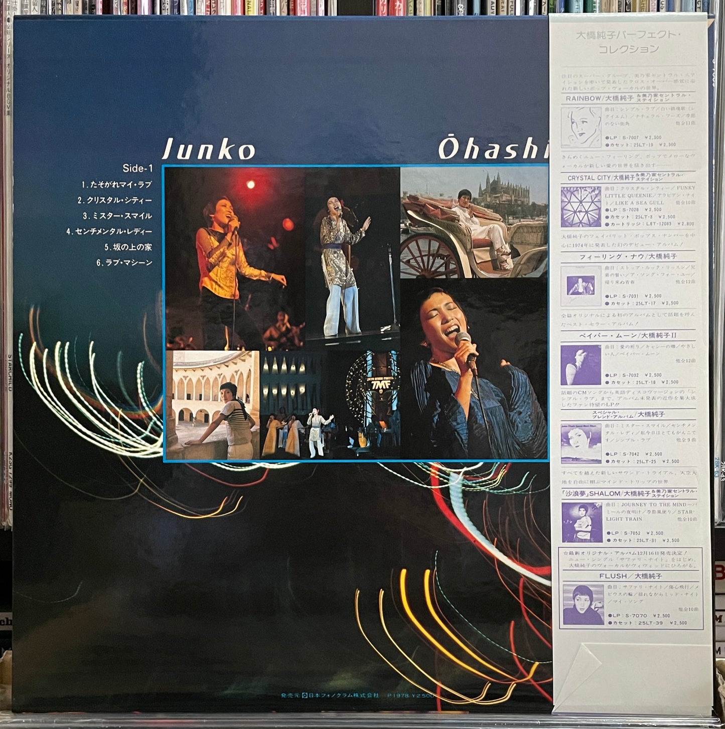 Junko Ohashi “たそがれマイ・ラブ” (1978)