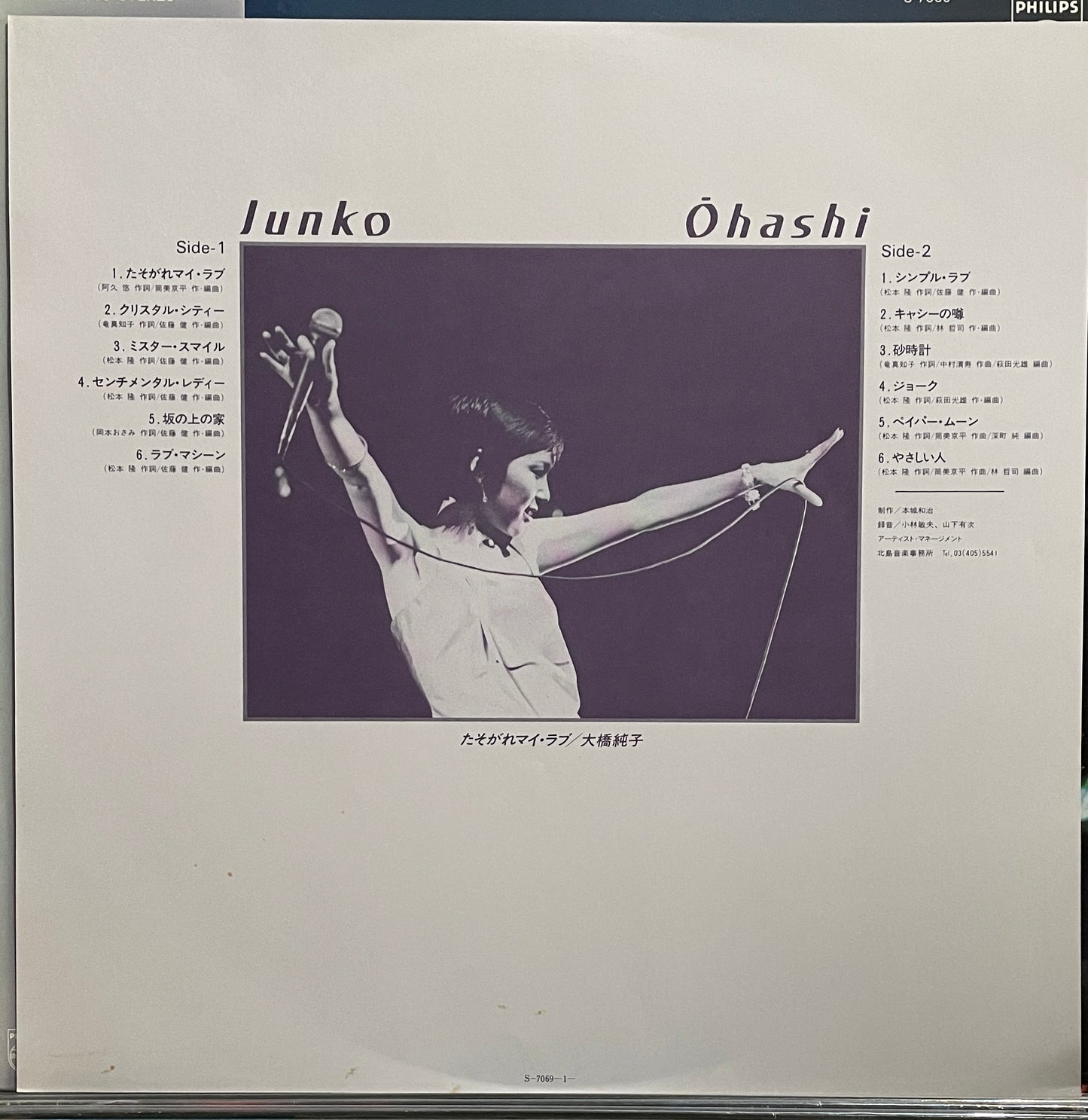 Junko Ohashi “たそがれマイ・ラブ” (1978)