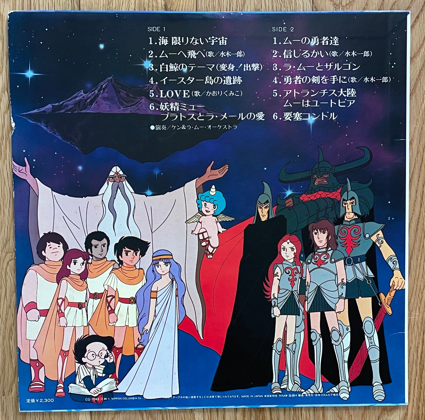 Kentaro Haneda "ムーの白鯨" (1980)