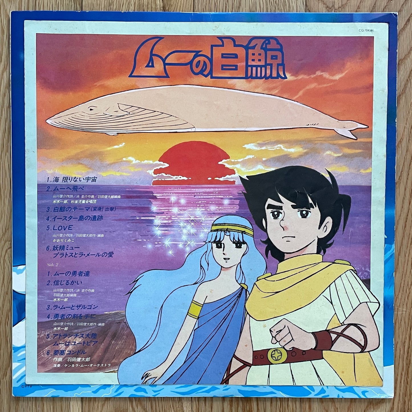 Kentaro Haneda "ムーの白鯨" (1980)