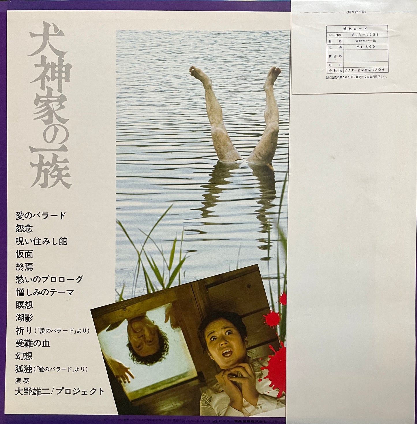 Yuji Ohno "犬神家の一族" (1976)