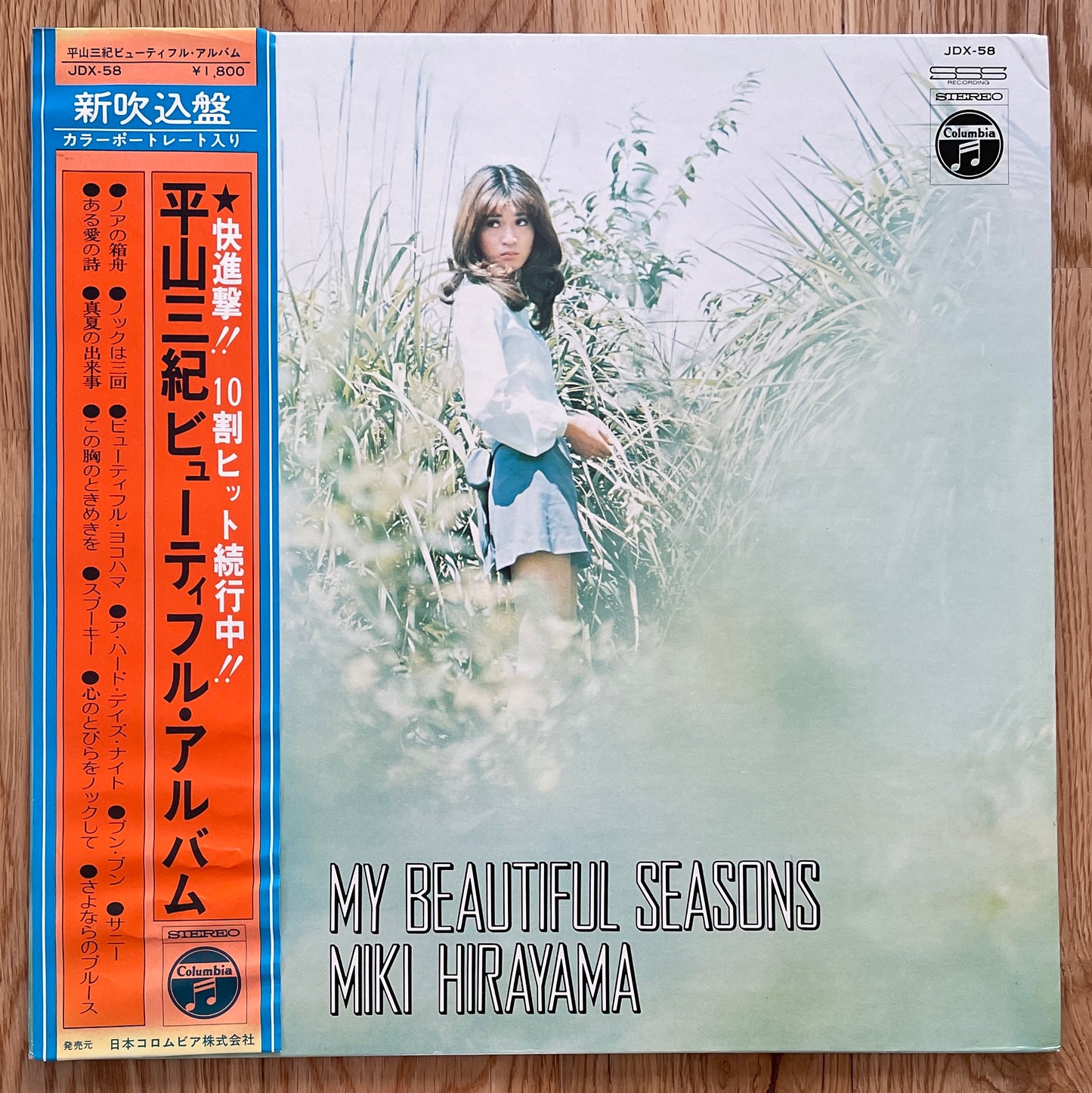 Miki Hirayama "My Beautiful Seasons" (1971)