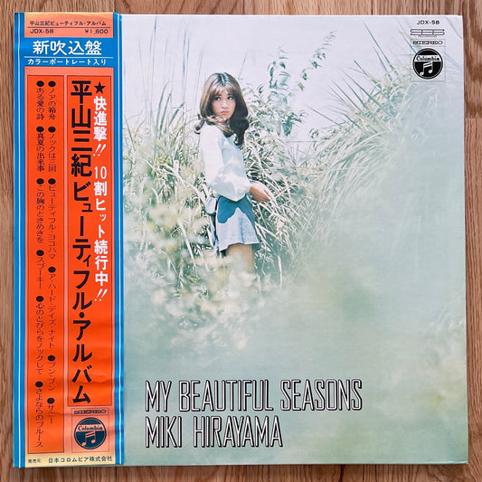 Miki Hirayama "My Beautiful Seasons" (1971)