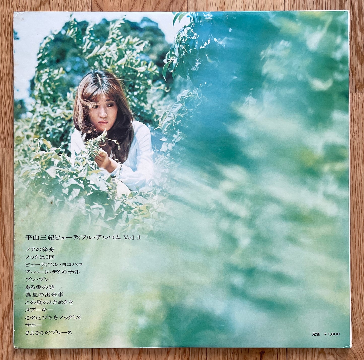 Miki Hirayama "My Beautiful Seasons" (1971)
