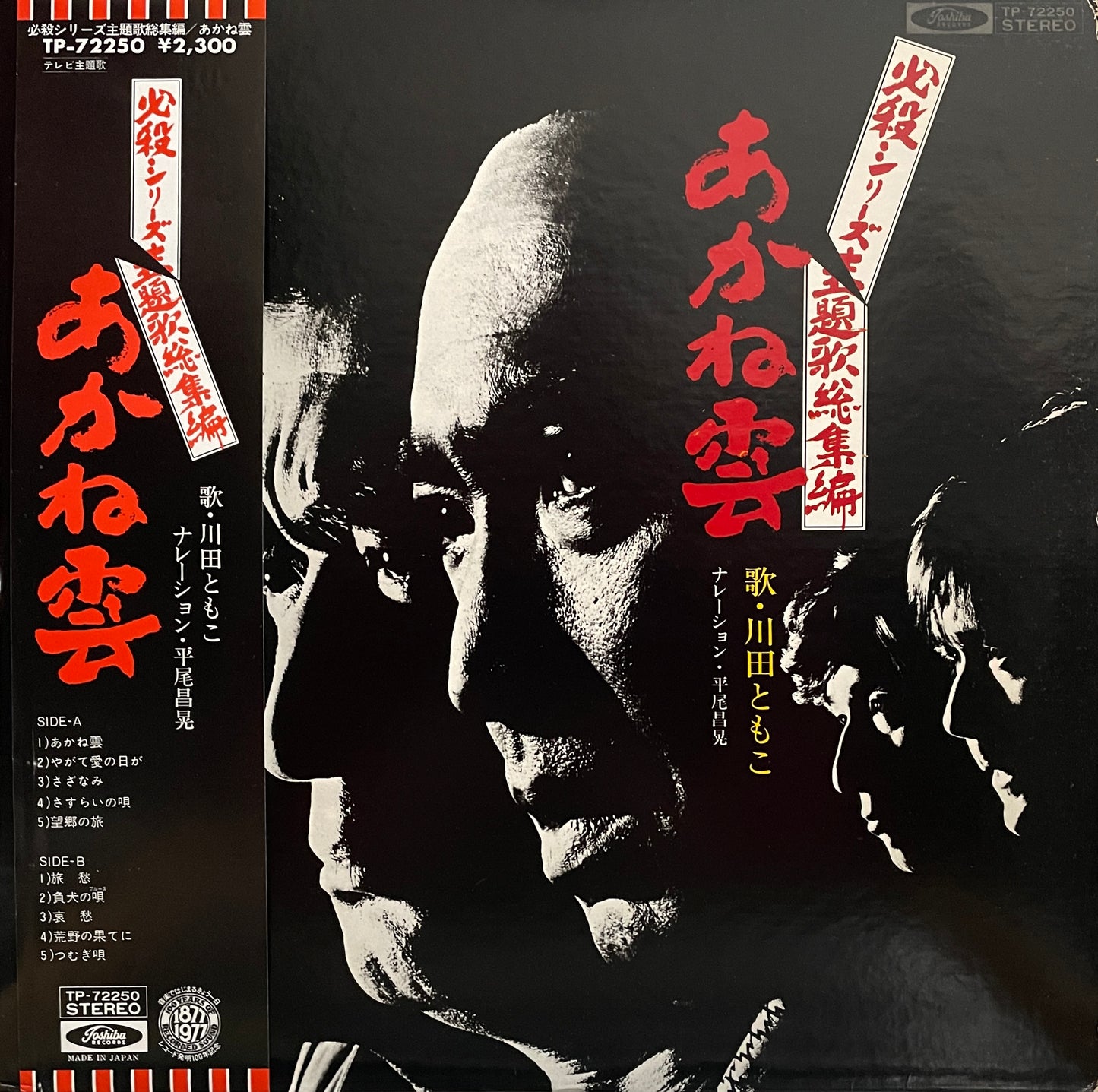 あかね雲 (1977)