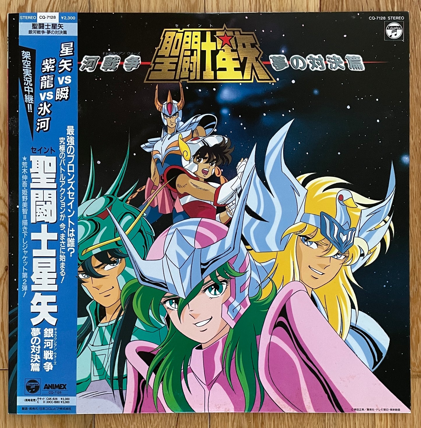 Seiji Yokoyama "Saint Seiya ~ 銀河戦争 夢の対決篇" (1987)