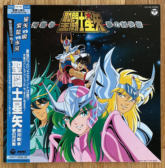 Seiji Yokoyama "Saint Seiya ~ 銀河戦争 夢の対決篇" (1987)