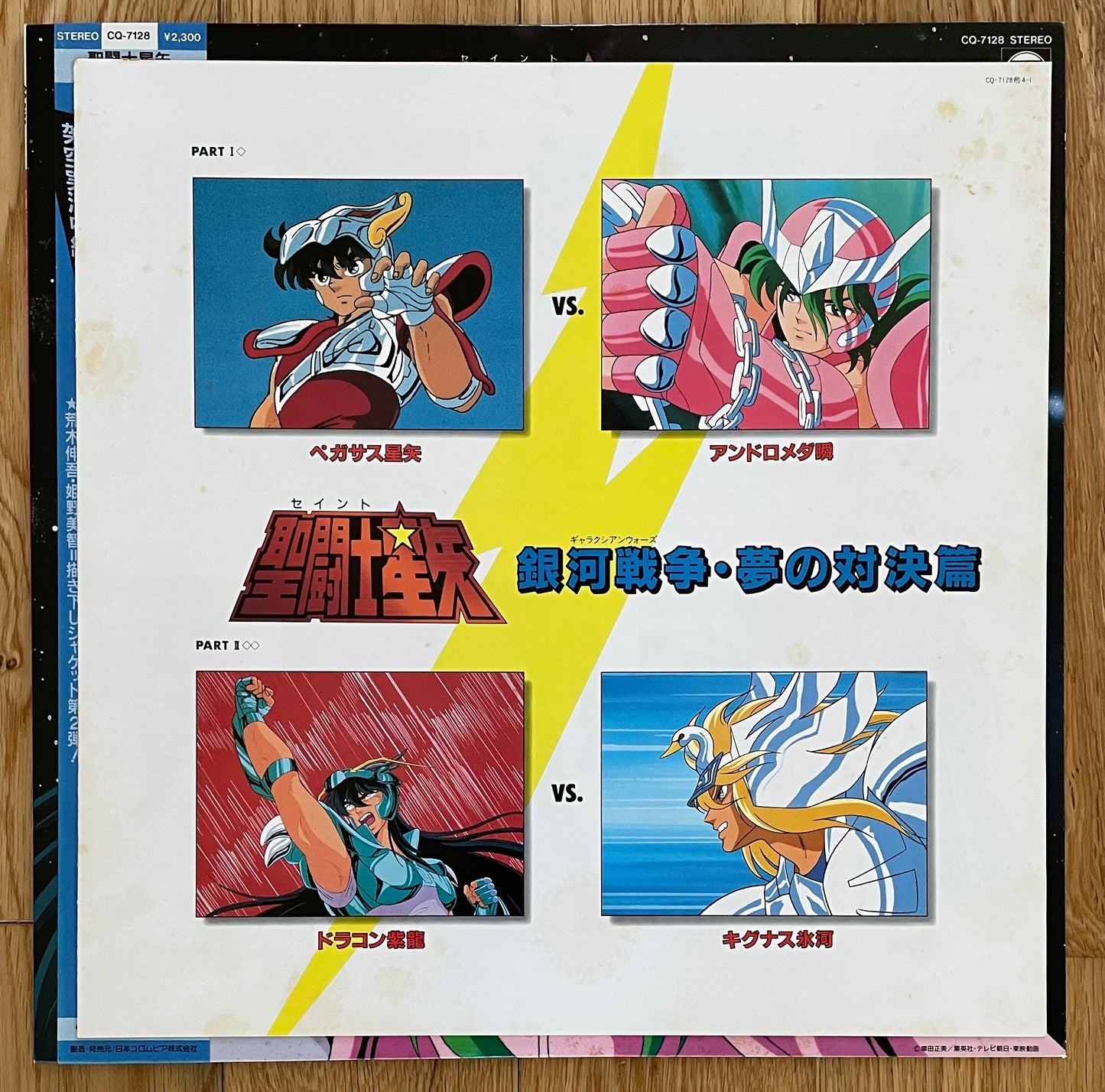 Seiji Yokoyama "Saint Seiya ~ 銀河戦争 夢の対決篇" (1987)