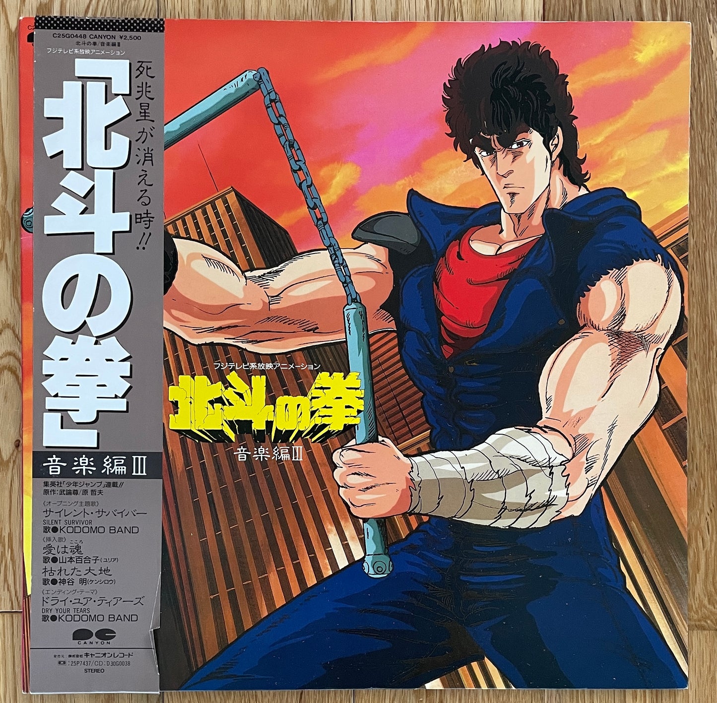 V.A. "北斗の拳 音楽編 Ⅲ" aka "Fist Of The North Star" (1986)