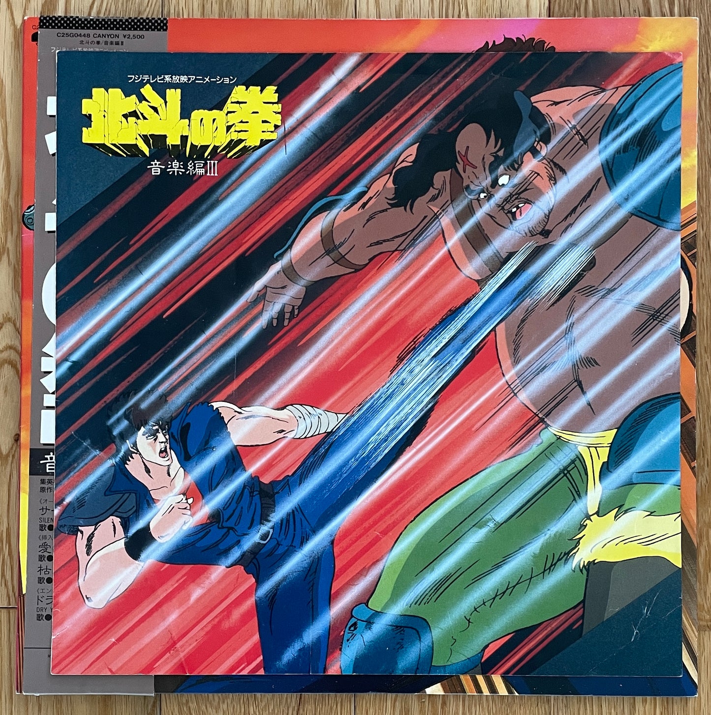 V.A. "北斗の拳 音楽編 Ⅲ" aka "Fist Of The North Star" (1986)