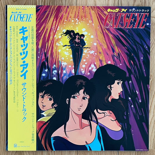Kazuo Ohtani & Yuichiro Oda "Cat's Eye" (1983)