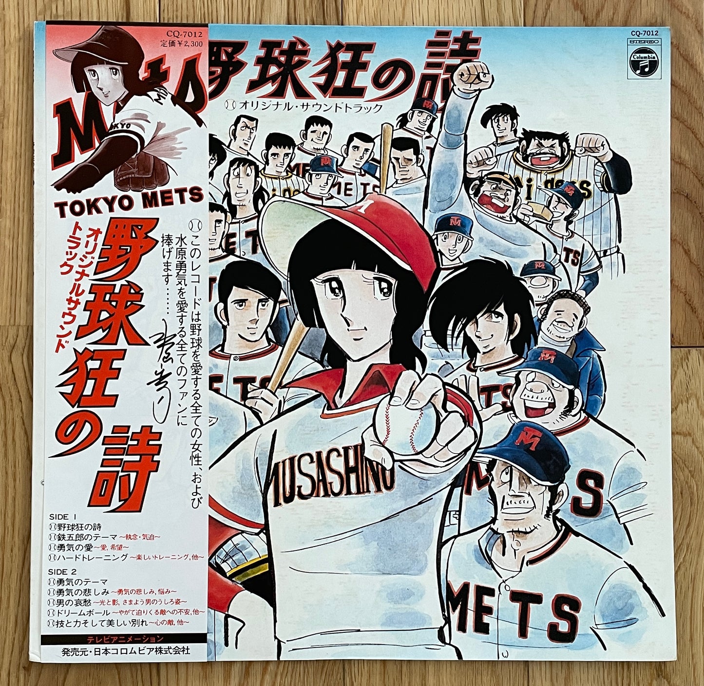 Chumei Watanabe "野球狂の詩" (1978)