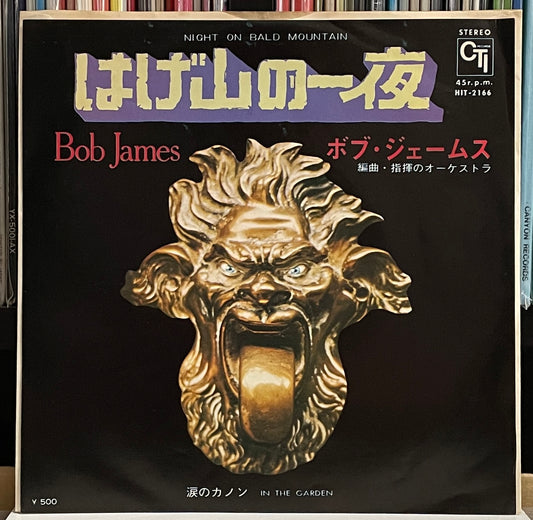 Bob James “Night On Bald Mountain” c/w “In The Garden” 45 (1974)
