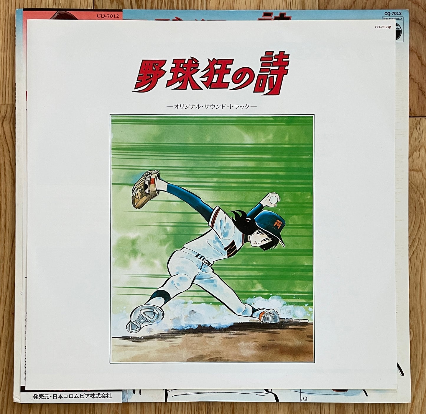 Chumei Watanabe "野球狂の詩" (1978)