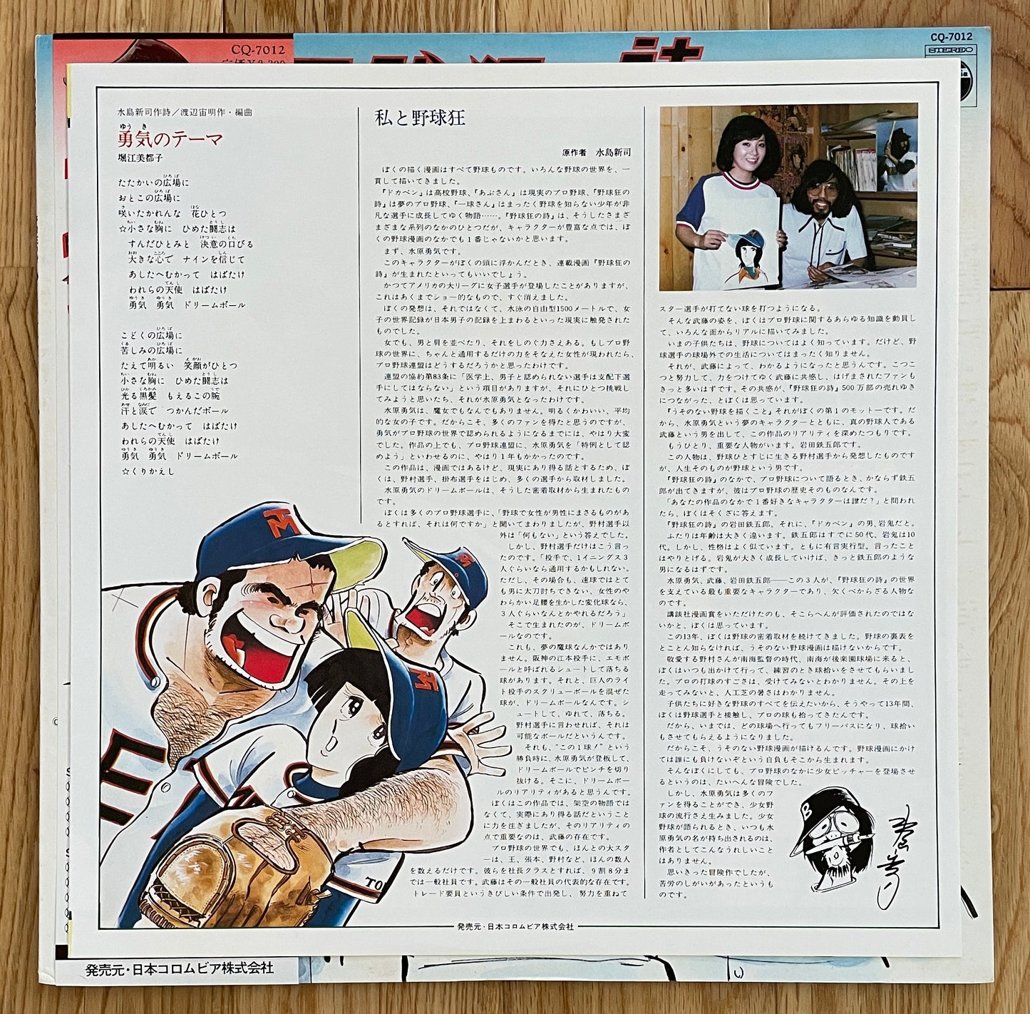 Chumei Watanabe "野球狂の詩" (1978)