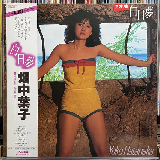 Yoko Hatanaka “白日夢” (1981)