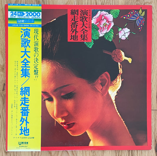 Dan Ikeda & New Breed "演歌大全集" (19??) - Double LP