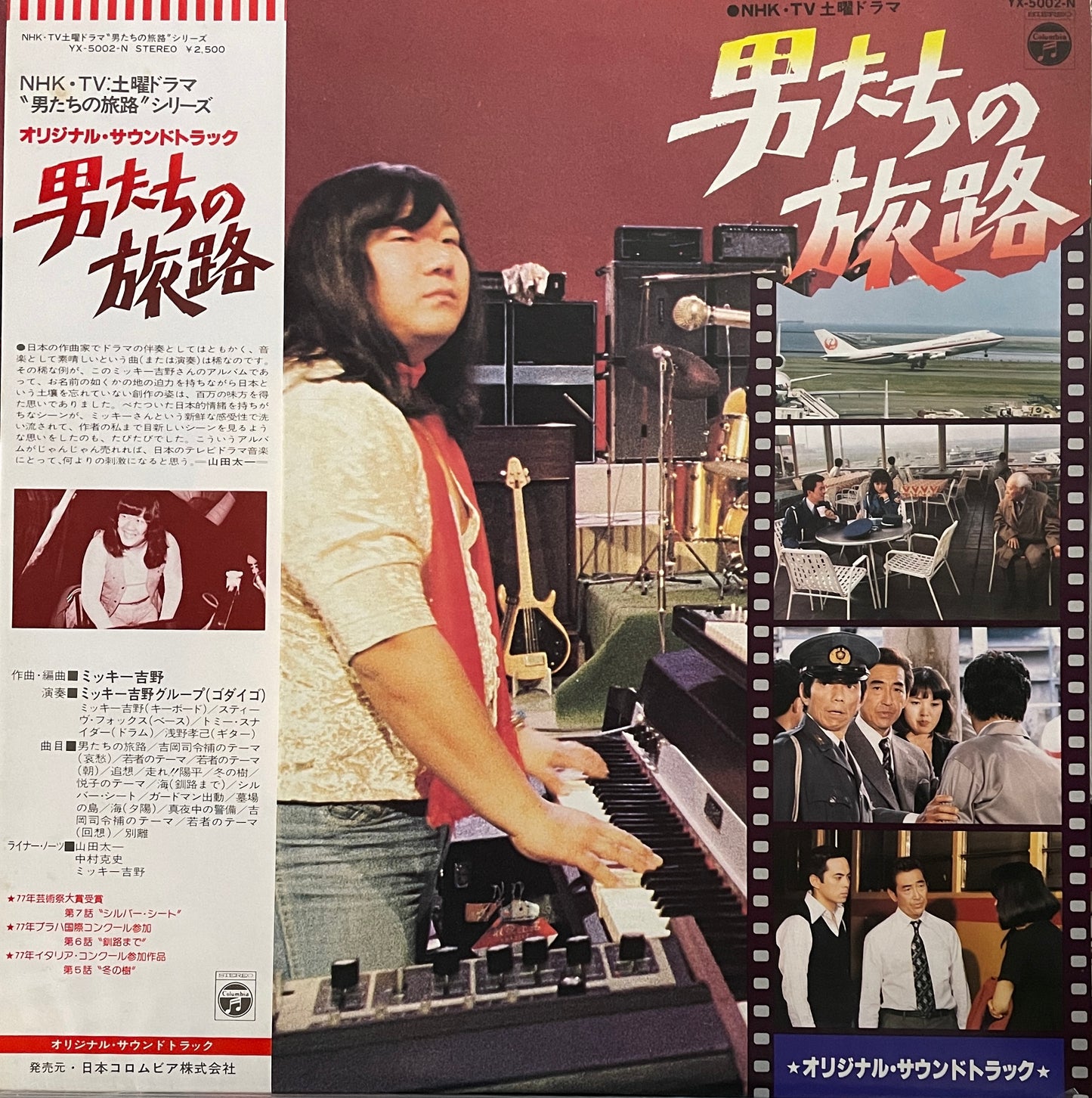 男たちの旅路 (1978)